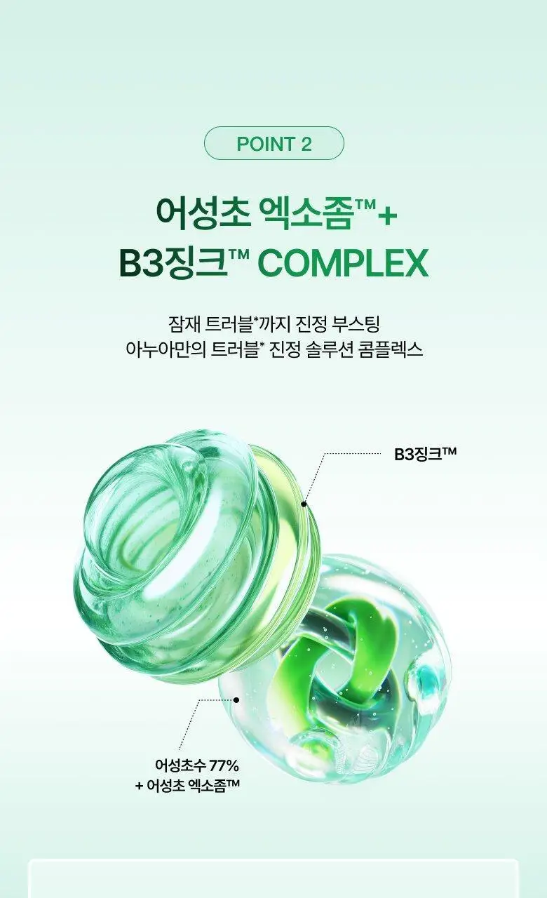 [NEW/리뉴얼] 아누아 어성초 77 B3 징크 수딩 크림 80ml 상세페이지 20